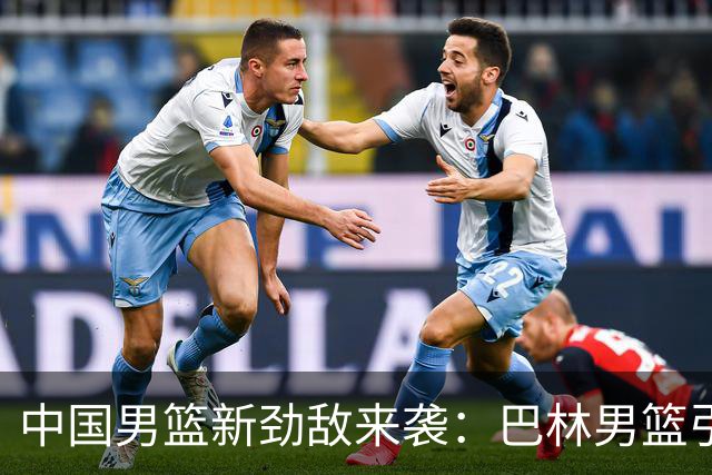 中国男篮新劲敌来袭：巴林男篮引进广厦外援贾卡尔·桑普森