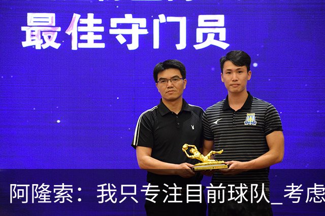 阿隆索：我只专注目前球队 考虑中长期会失去专注